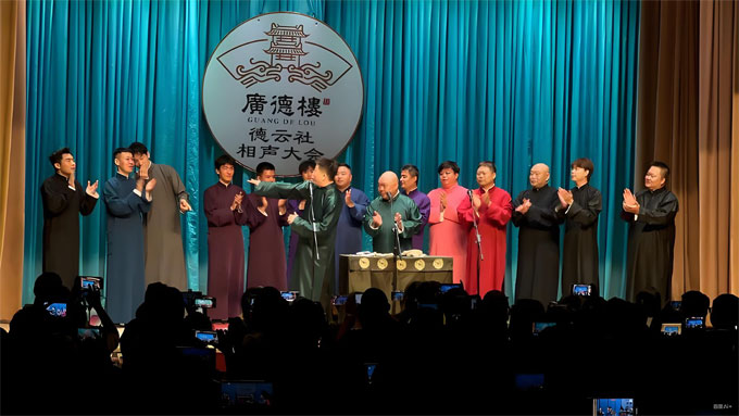 德云社相声大会简介